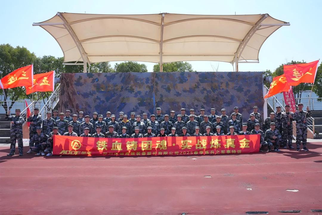 鐵血鑄團(tuán)魂，實(shí)戰(zhàn)煉真金 【奧德2025春季練兵】!